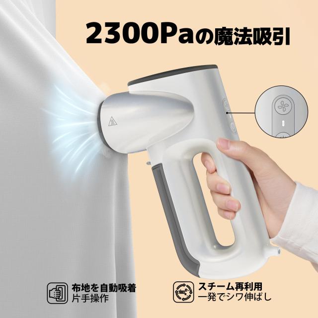 Neakasa Magic 1 衣類スチーマー 真空吸着式スチームアイロン 2300Pa