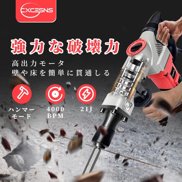 CXCESNS 電動ハンマー はつり機 打撃数4000bpm コンクリートハンマー 六角シャンク 削岩機 破つりハンマー コールドチゼル 電動ピック 溝_1