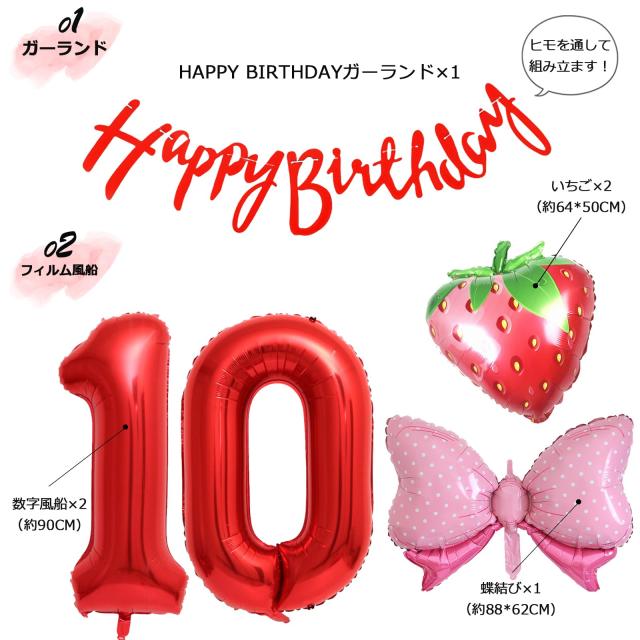 Lausatek バルーン 誕生日 10歳 風船セット HAPPY BIRTHDAY バースデー