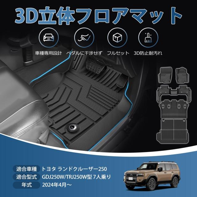 Kotesoto トヨタ ランドクルーザー250系 7人乗り フロアマット ランクル250 セカンドマット Land Cruiser250 トランクマット GDJ250W 3D_1