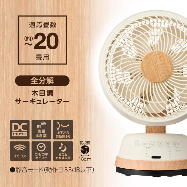 ドウシシャ 木目調サーキュレーター FCA-183D NWD_3