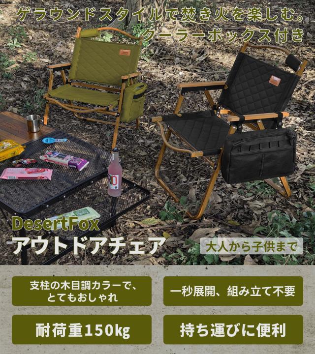 DesertFox キャンプ チェア アウトドアチェア 折りたたみ 椅子
