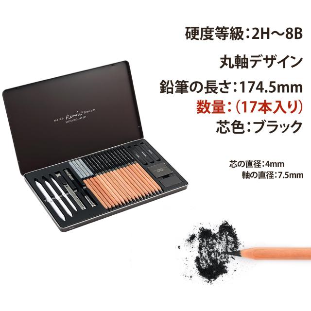 MARCO スケッチ鉛筆セット 27点、13本デッサン鉛筆（2H-8B）、4本木炭