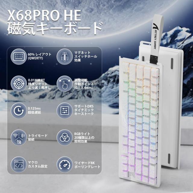 ATTACK SHARK X68PRO HE ゲーミングキーボード ラピッドトリガー 磁気スイッチ 三つの接続モード ワイヤレス/Bluetooth/有線8K 全キー RT_1