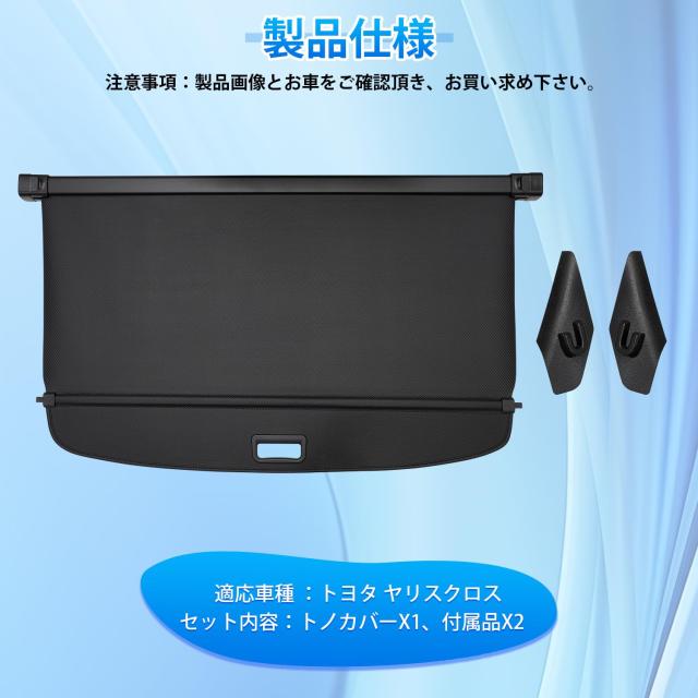 CARVANTA トヨタ ヤリスクロス トノカバー ロールシェード
