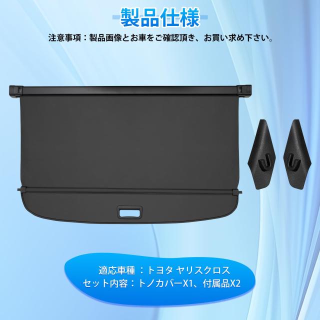 CARVANTA トヨタ ヤリスクロス トノカバー ロールシェード