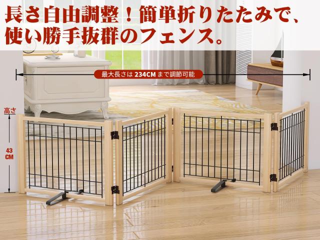 Oapety ペットゲート ペットフェンス 室内犬用 折りたたみ式 木製 犬 柵 脱走防止 飛び出し防止 高さ43cm 幅234cm 倒れない設計 簡単設置_2