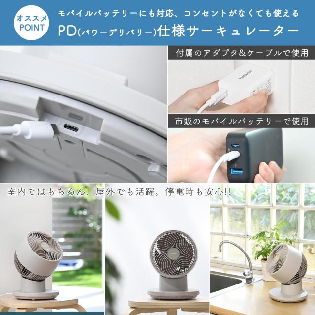 [山善] 洗える サーキュレーター DCモーター 【モバイルバッテリーでも動かせる/PD対応】 静音 20畳 上下左右自動首振り 入切タイマー 風_2