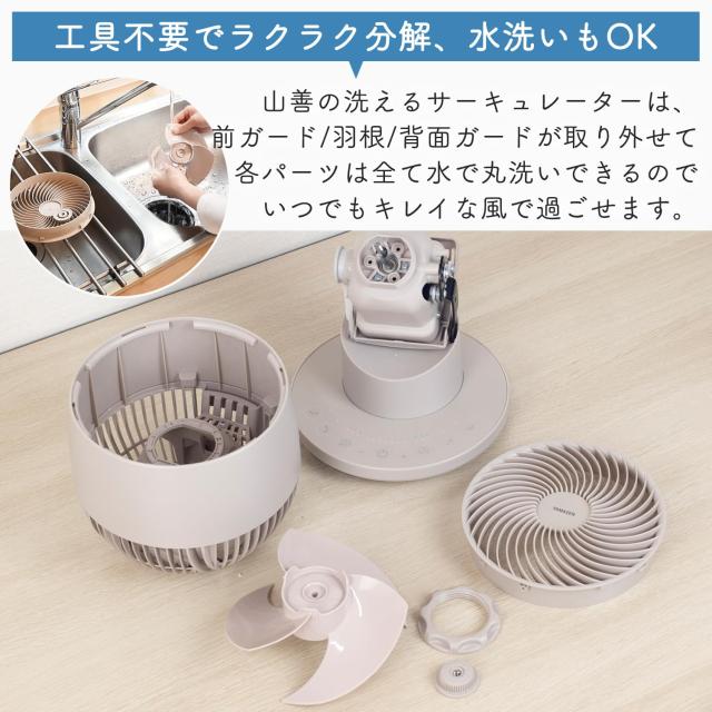 [山善] 洗える サーキュレーター DCモーター 【モバイルバッテリーでも動かせる/PD対応】 静音 20畳 上下左右自動首振り 入切タイマー 風_3
