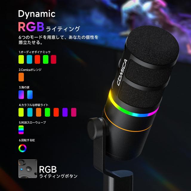 【COMICA 2025革新登場】ワイヤレスダイナミックマイク USB/XLRデジタルとアナログデュアル出力 ゲーミングマイク 単一指向性 RGBライテ_4