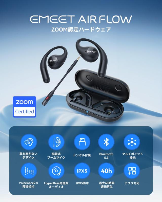 EMEET AirFlow Zoom認証 ワイヤレスイヤホン オープンイヤー 耳を塞が