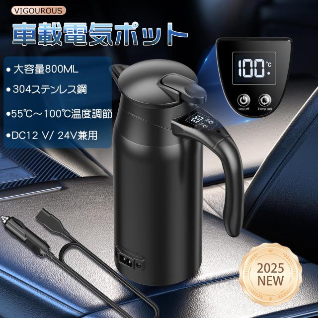 電気ポット DC12V-24V兼用 車載 電気ケトル ポット 大容量1200ml