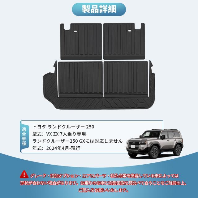 新型 ランクル250 7人乗り 車種専用設計 ラゲッジマット ランドクルーザー250 専用 シートバック トランクマット TPE素材 ラゲージトレイ_6