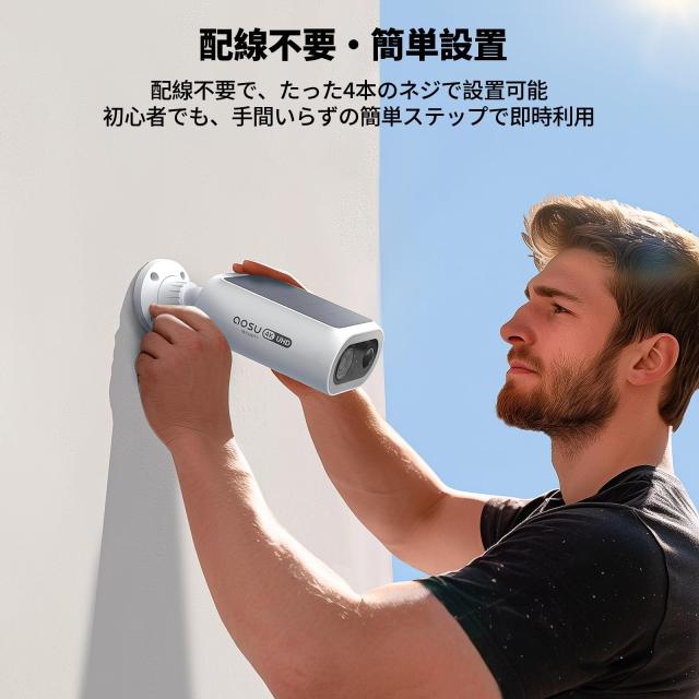 2025新登場 800万超高画素・ソーラー一体型・高効率充電】aosu 防犯