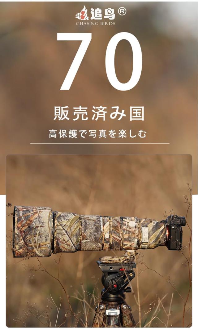 CHASING BIRDS 迷彩防水レンズコート SONY FE 400-800mm F6.3-8 G OSS 用 防雨レンズ保護カバー (森林)