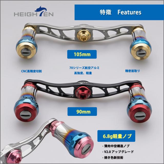 HEIGHTEN V2.0 90mm/105mm/115mm ベイト リール ハンドル シマノ(shimano) ダイワ(daiwa) アブガルシア(abu) 通用 ベイトリール 用 航空_2