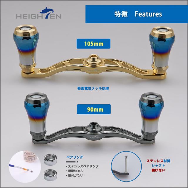 HEIGHTEN V2.0 90mm/105mm/115mm ベイト リール ハンドル シマノ(shimano) ダイワ(daiwa) アブガルシア(abu) 通用 ベイトリール 用 航空_3