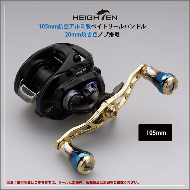 HEIGHTEN V2.0 90mm/105mm/115mm ベイト リール ハンドル シマノ(shimano) ダイワ(daiwa) アブガルシア(abu) 通用 ベイトリール 用 航空_1