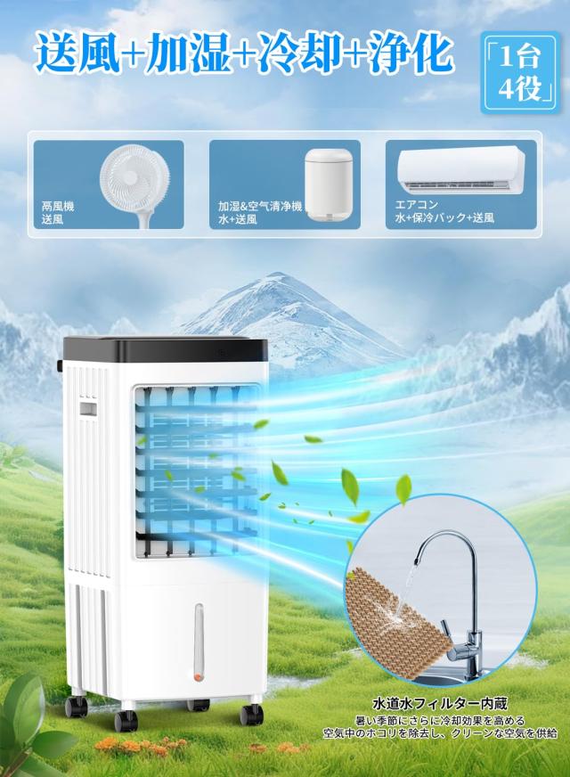 冷風機 冷風扇【2025新版 ・12.5L大容量水タンク・一台多役】