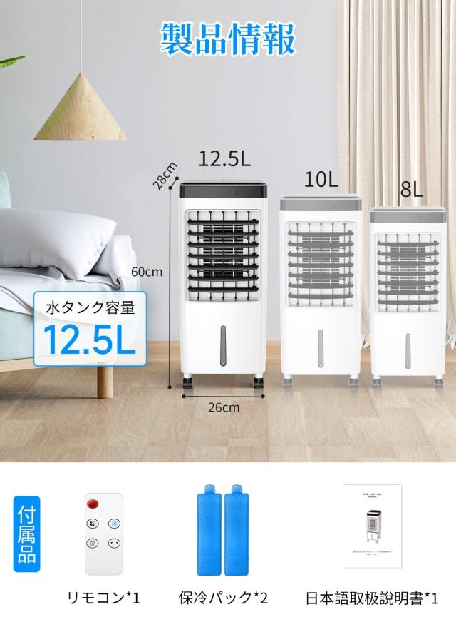 冷風機 冷風扇【2025新版 ・12.5L大容量水タンク・一台多役】