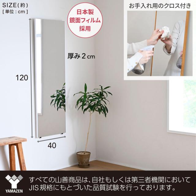 山善(YAMAZEN) 鏡 姿見 割れない鏡 フィルムミラー 軽量 壁掛け