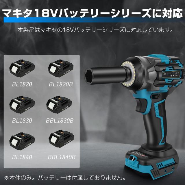 2025新型 】マキタ互換品 インパクトレンチ 18v 充電式 電動インパクト 