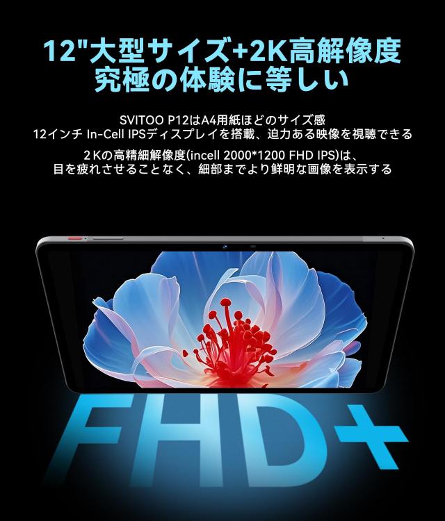 wi-fiモデルタブレット 12インチ Android15 2K 24GB+128GB 90Hz 6軸