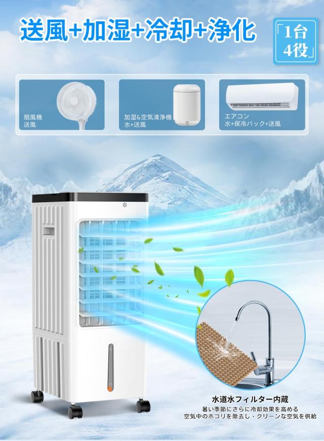 Goldmax 冷風機 冷風扇 冷風扇風機 強力 8L大容量 左右首振り風向調節 リモート/タッチ 7Hタイマー スポットクーラー 家庭用 3つモード Goldmax 冷風機 冷風扇 冷風扇風機 強力 8L大容量 左右首振り風向調節