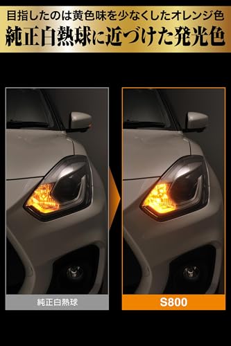 カーメイト(Carmate) 車用 ウィンカー LED バルブ GIGA S800 S25 800lm 2個入り BW354_9