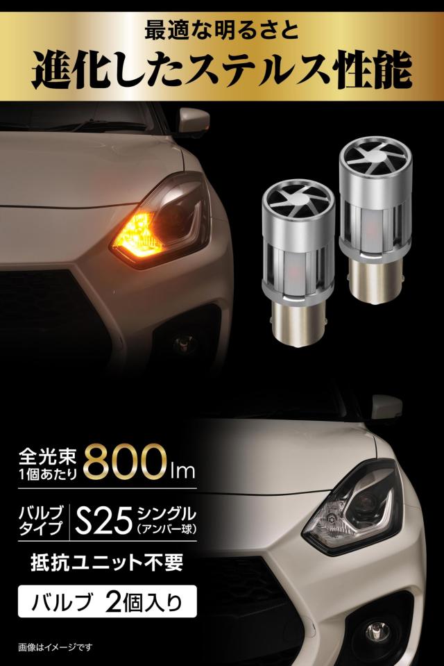 カーメイト(Carmate) 車用 ウィンカー LED バルブ GIGA S800 S25 800lm 2個入り BW354_1
