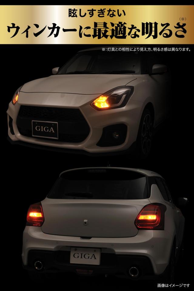 カーメイト(Carmate) 車用 ウィンカー LED バルブ GIGA S800 S25 800lm 2個入り BW354_2