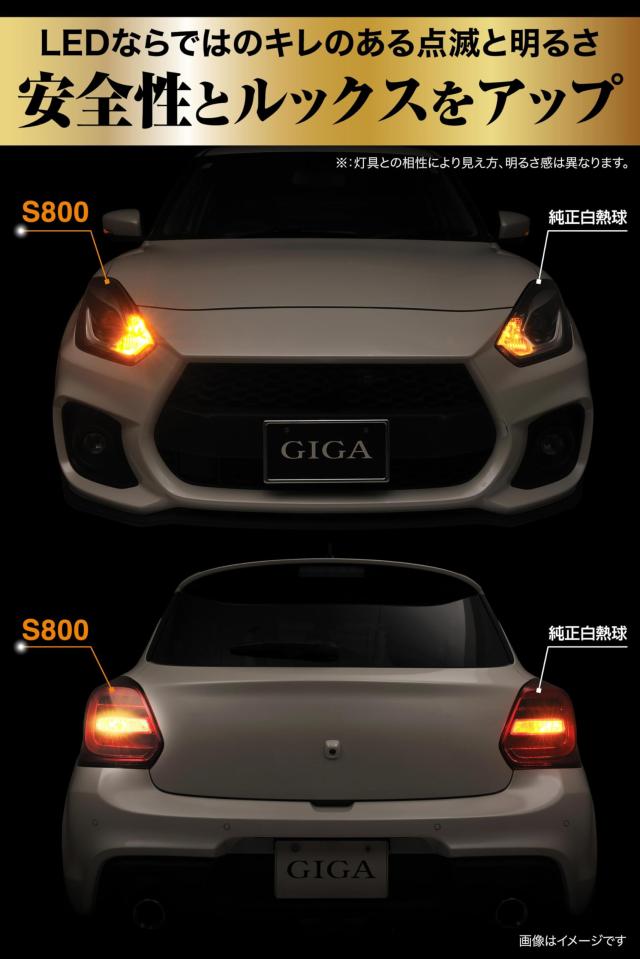 カーメイト(Carmate) 車用 ウィンカー LED バルブ GIGA S800 S25 800lm 2個入り BW354_3