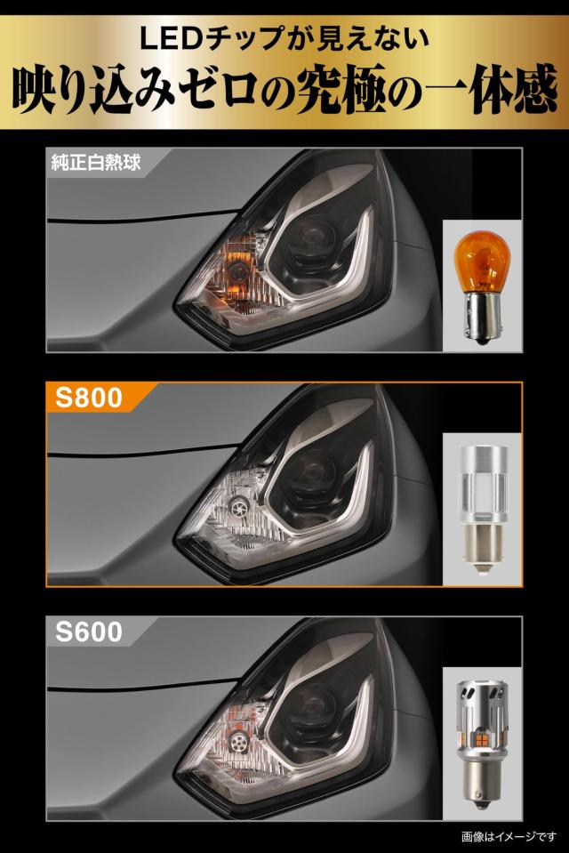 カーメイト(Carmate) 車用 ウィンカー LED バルブ GIGA S800 S25 800lm 2個入り BW354_5