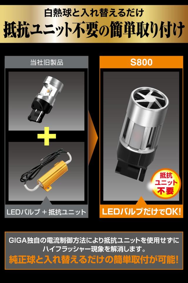 カーメイト(Carmate) 車用 ウィンカー LED バルブ GIGA S800 S25 800lm 2個入り BW354_8