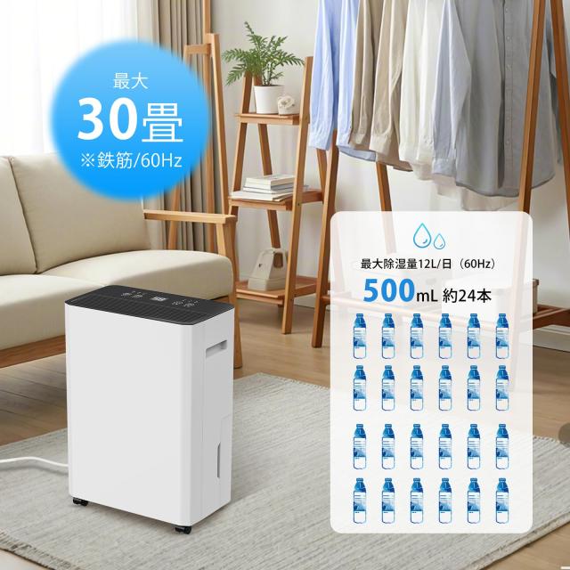 除湿機 コンプレッサー式 衣類乾燥 除湿器 12L/日 30畳 省エネ 強力