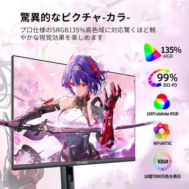 CUNPU 27インチ 4K モニター 144Hz/120Hz UHD(3840x2160)解像度 4k ゲーミングモニター 10.7億色表示(8bit+Hi-FRC) 135%SRGB/100%AdobeRG_3