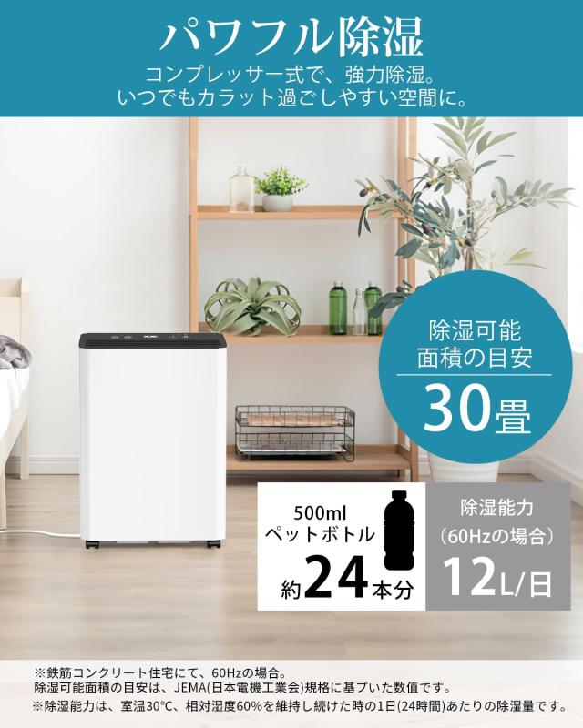 梅雨や夏の定番！】 除湿機 コンプレッサー式 強力 12L/日 30畳 衣類乾燥