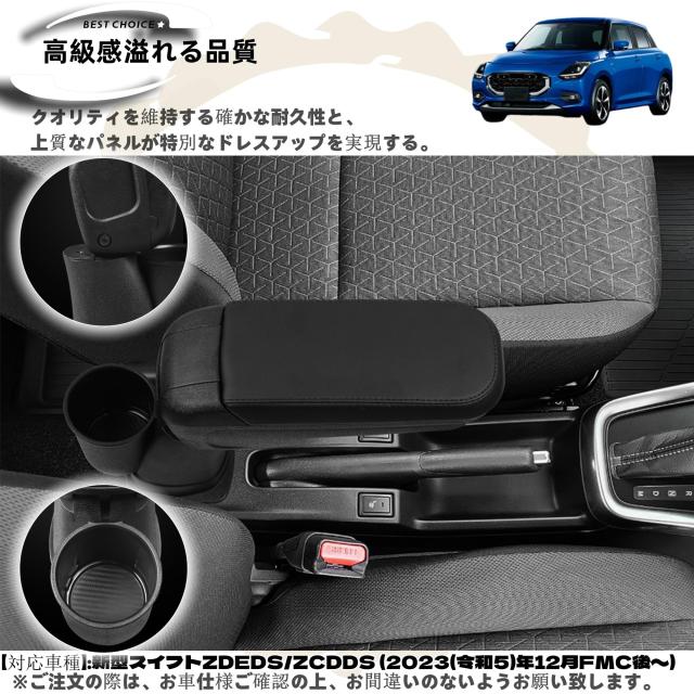 DodoxDIY 適用 新型 スイフト スポーツ アクセサリー アームレストカバー収納ボックス カスタム パーツ 内装パーツ