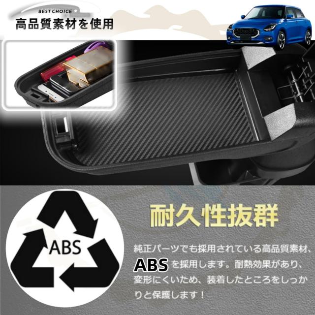 DodoxDIY 適用 新型 スイフト スポーツ アクセサリー アームレストカバー収納ボックス カスタム パーツ 内装パーツ