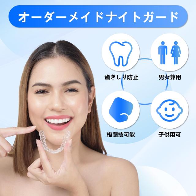 2個 カスタム ナイトガード Dentellea マウスピース 歯ぎしり 柔らかい