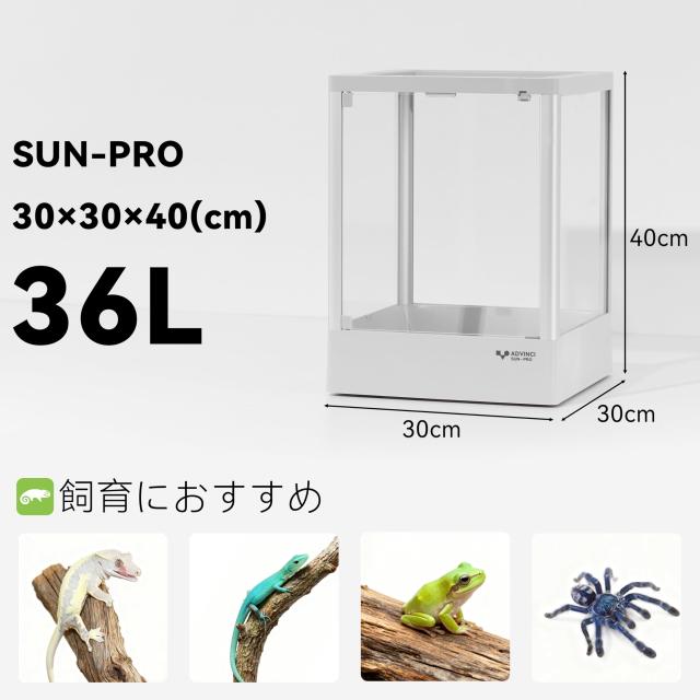 ADVINCI 爬虫類飼育ケージ 30×30×40cm 36L 強化ガラス完全保護 輸送破損防止包装 組み立て式 ダブルロック メッシュ換気 耐衝撃アルミ_2