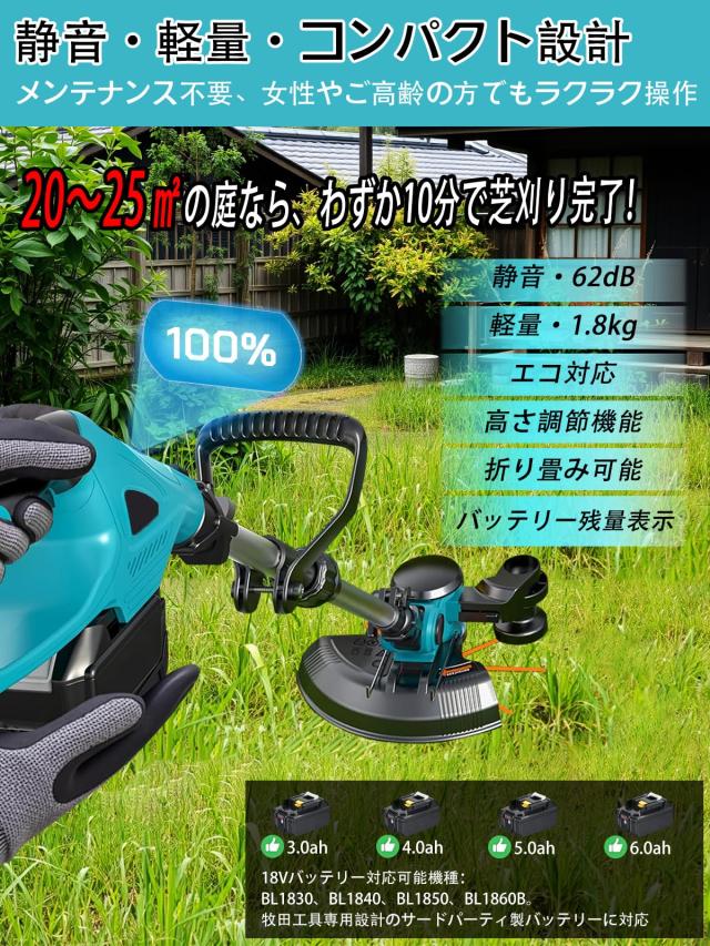 電動 草刈機 芝刈り機 マキタ 18V 互換 コードレス 充電式 折り畳み 2025新登場 草刈り機 充電式 コードレス マキタ18V互換 折り畳み芝刈り