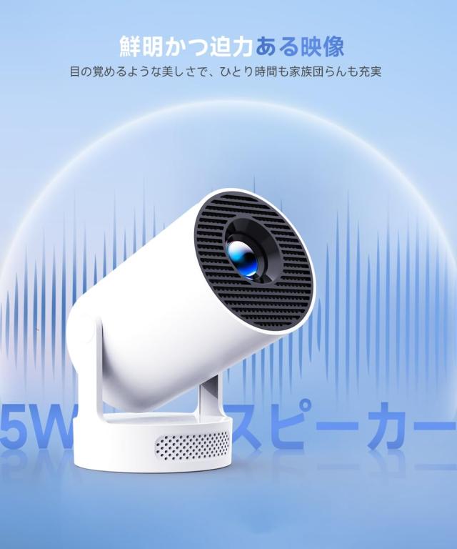 プロジェクター 家庭用 【360°HIFI立体スピーカー・APP利用可能 プロジェクター 家庭用 【360°HIFI立体スピーカー・APP利用可能