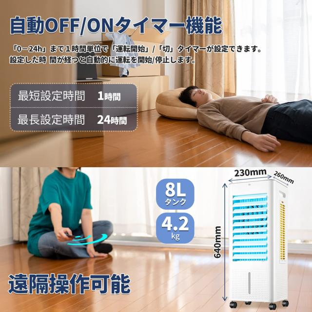 冷風扇 冷風機 強力 人気 冷風扇風機 8L大容量【3方向で吸水し冷感UP