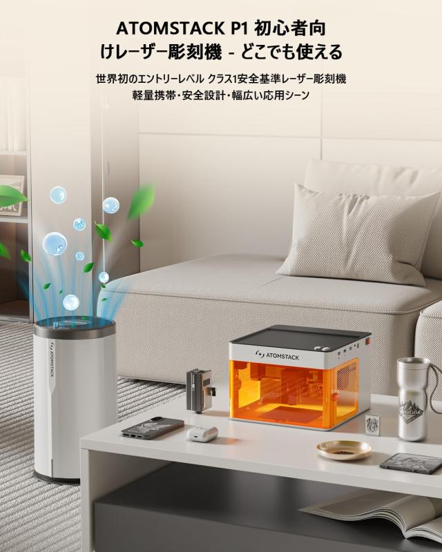 ATOMSTACK P1デュアルレーザー彫刻機、5Wダイオードレーザー、1.2W