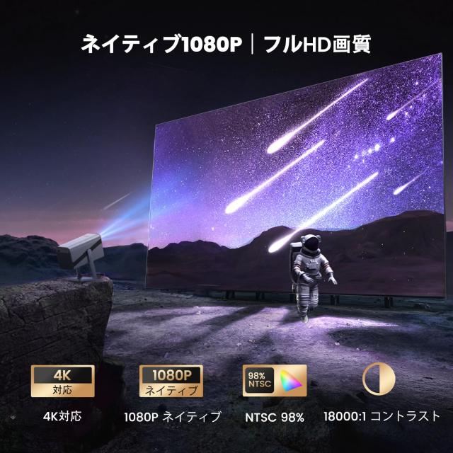 プロジェクター 4k【Netflixライセンス＆DoIby対応】750ASNI 高輝度