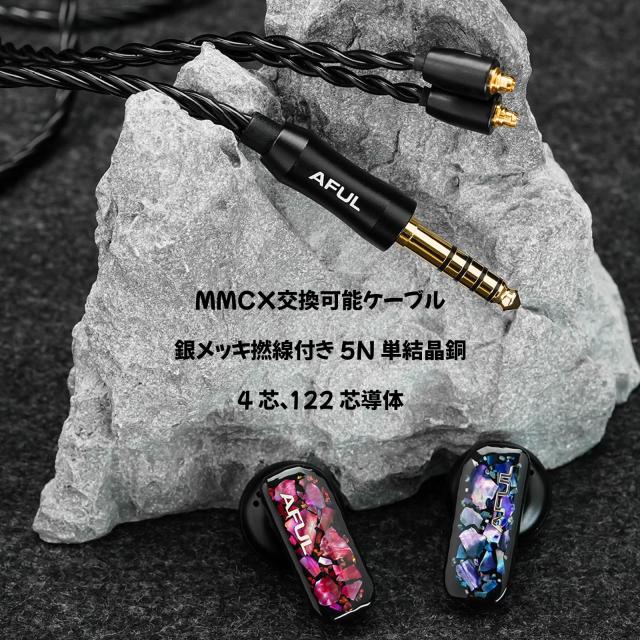 HiFiGo AFUL PolarNight モニター イヤホン イントラコンカ 有線