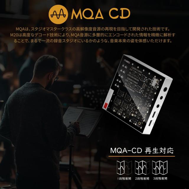 SMSL LINLINLIN M20 MQA USB DAC MQA/MQA-CD対応 USB2.1/USB2.2 ゲーミングDAC CS43131チップ搭載 4基 3.5mm ＆ 4.4mm ヘッドホンアンプ P
