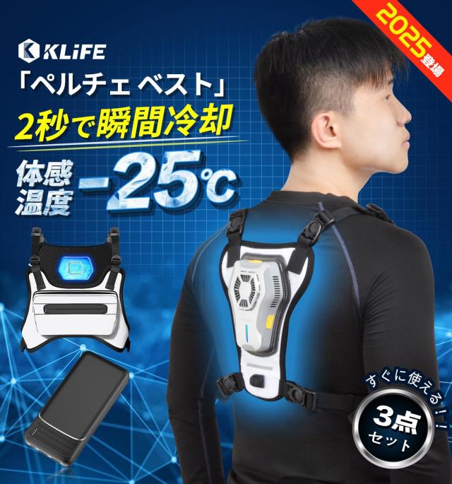 KLIFE] ペルチェ ベスト【2025業界初＆冷却プレート付き＆バッテリー