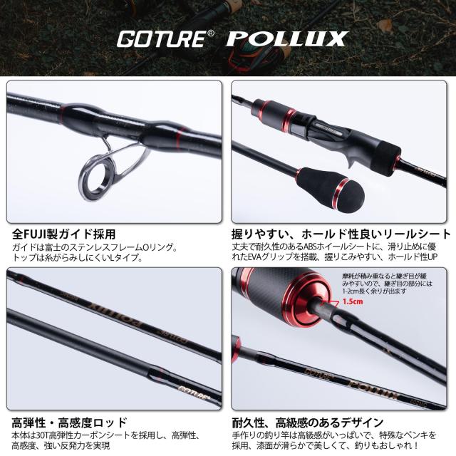 Goture（ゴチュール） POLLUX スロージギングロッド グリップ脱着式